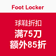 促销活动：Foot Locker 美国网站