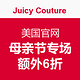 海淘券码：Juicy Couture美国官网 专场特卖