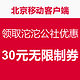 优惠券码：北京移动 移动端 领取沱沱工社优惠