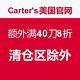 Carter's 美国官网