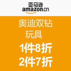 促销活动：亚马逊中国 奥迪双钻 玩具 