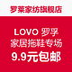 促销活动：罗莱家纺旗舰店 LOVO 罗孚 家居拖鞋专场