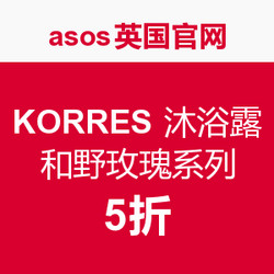 促销活动：asos英国官网 KORRES 沐浴露和野玫瑰系列