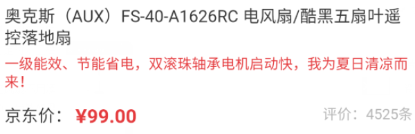 移动端:AUX 奥克斯 FS-40-A1626RC 遥控落地扇 酷黑色(5扇叶/机械)