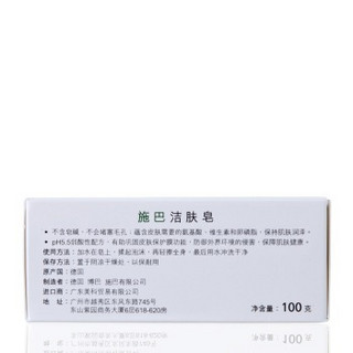 sebamed 施巴 洁肤皂