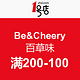 促销活动：1号店 Be&Cheery 百草味