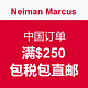 海淘活动：Neiman Marcus 高端百货 中国订单