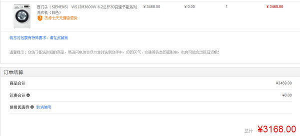 SIEMENS 西门子 WS12M3600W 滚筒洗衣机 6.2公斤
