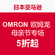 海淘活动：OMRON 欧姆龙  日本亚马逊母亲节专场