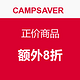 海淘活动：CAMPSAVER 正价商品