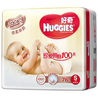 移动端：HUGGIES 好奇 铂金装倍柔亲肤纸尿裤 S76片*2包