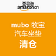 促销活动：亚马逊中国 Mubo 牧宝 汽车坐垫