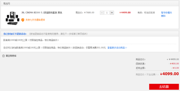 限华北:JBL CINEMA BD300 5.1家庭影院套装