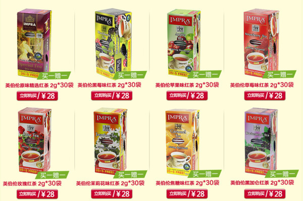 促销活动：顺丰优选 IMPRA/英伯伦红茶