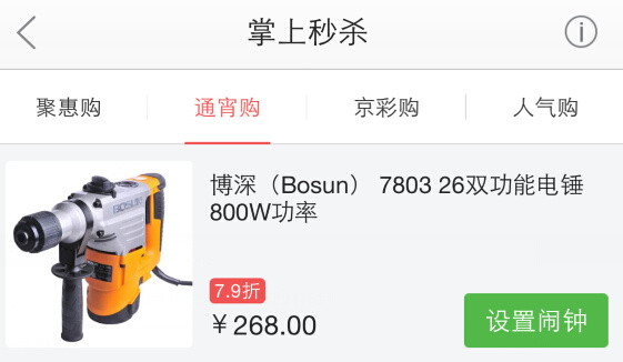 移动端0点开始：BOSUN 博深 7803 26双功能电锤 800W功率