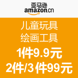 促销活动：亚马逊中国 儿童玩具/绘画工具