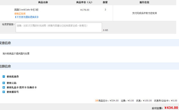 Cow&Gate 英国牛栏 婴幼儿奶粉 3段*3罐