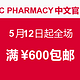  海淘活动：TLC PHARMACY中文官网 5月12日起全场　