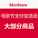 海淘券码：SkinStore 母亲节支付宝活动 大部分商品