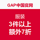 促销活动：GAP中国官网  服装