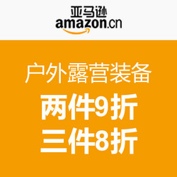 促销活动：亚马逊中国 户外露营装备