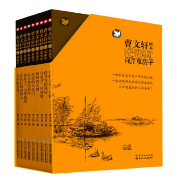 《曹文轩画本·草房子》(套装共9册)+《曹文轩作品》(套装共4册)