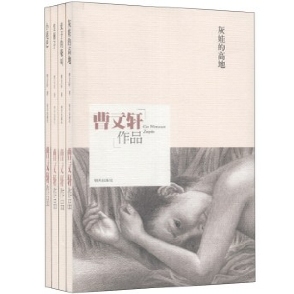 《曹文轩画本·草房子》(套装共9册)+《曹文轩作品》(套装共4册)