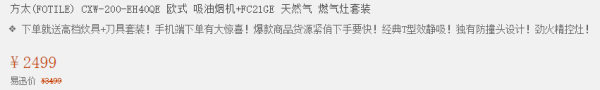 移动端:FOTILE 方太 EH40QE+FC21GE 欧式烟灶套装