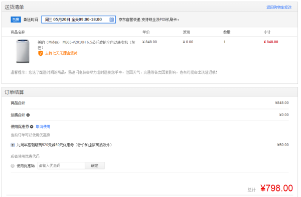 新低价:Midea 美的 MB65-V2010H 波轮全自动洗衣机 6.5KG