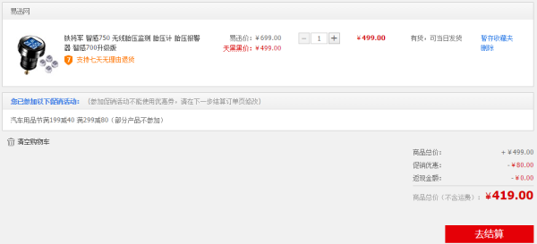 steelmate 铁将军 智感750 无线胎压监测