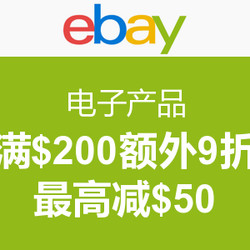 海淘劵码：ebay 电子产品