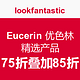  海淘券码：lookfantastic Eucerin 优色林精选产品　