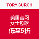 促销活动：TORY BURCH美国官网 女士包款