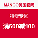 海淘券码：MANGO美国官网 特卖专区