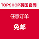 海淘活动：TOPSHOP英国官网 全场