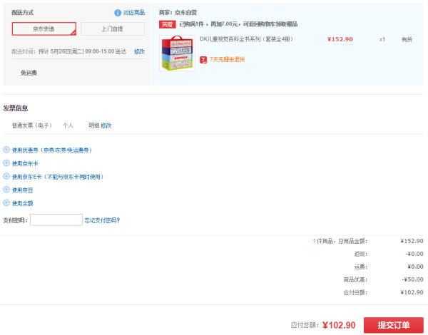 《DK儿童视觉百科全书》(套装共4册)
