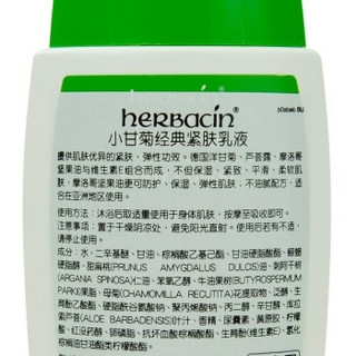 herbacin 贺本清 小甘菊 经典紧肤乳液 200ml