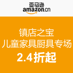 促销活动：亚马逊中国 镇店之宝 儿童家具厨具专场
