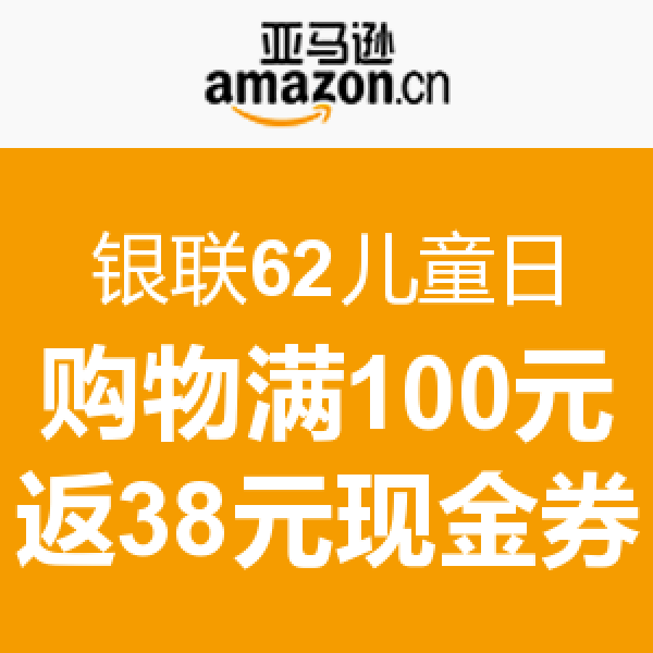 促销活动：银联62儿童日 线上线下联合优惠