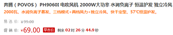 凑单新低：POVOS 奔腾  PH9060I  负离子电吹风*2件