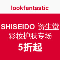 海淘活动：lookfantastic SHISEIDO 资生堂 彩妆护肤专场