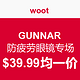 海淘活动：woot GUNNAR 防疲劳眼镜专场