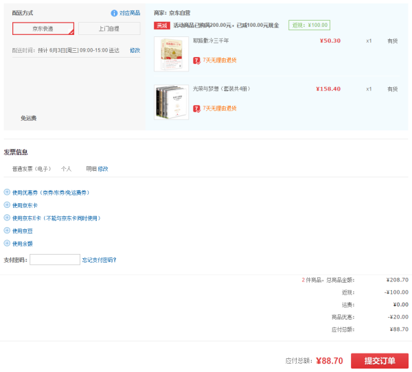 《光荣与梦想》(套装共4册)+《耶路撒冷三千年》