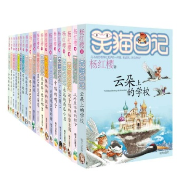 《杨红樱笑猫日记》(套装共20册)