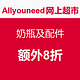 海淘券码：Allyouneed德国网上超市 奶瓶及配件