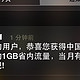  免费得：电信1GB省内流量　