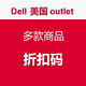 优惠券码：dell美国outlet