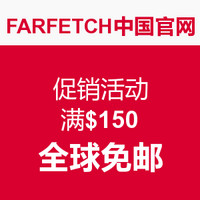 促销活动：FARFETCH中国官网  正价商品