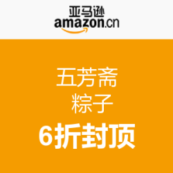 促销活动：亚马逊中国 镇店之宝  粽子 
