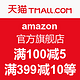 优惠券码：天猫 amazon官方旗舰店 优惠券